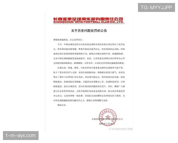 中超联赛官方最新声明内容